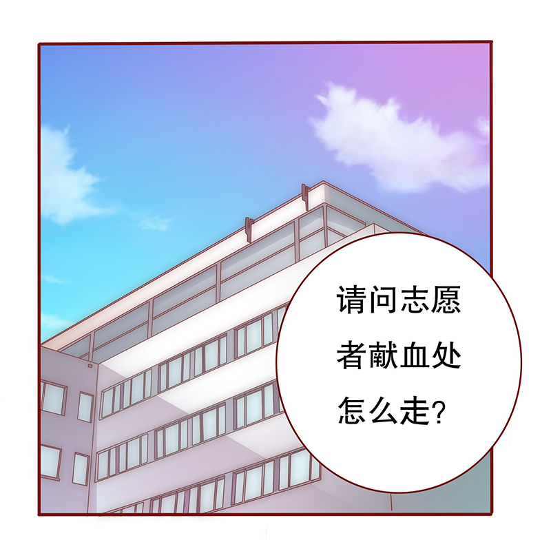 霸道总裁爱上我漫画,第57章： 我是AB型血2图