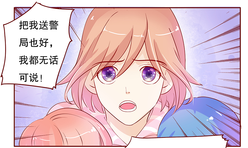 霸道总裁爱上带娃的我电视剧免费观看完整版漫画,第84章：原来我在你眼中是这样的人5图