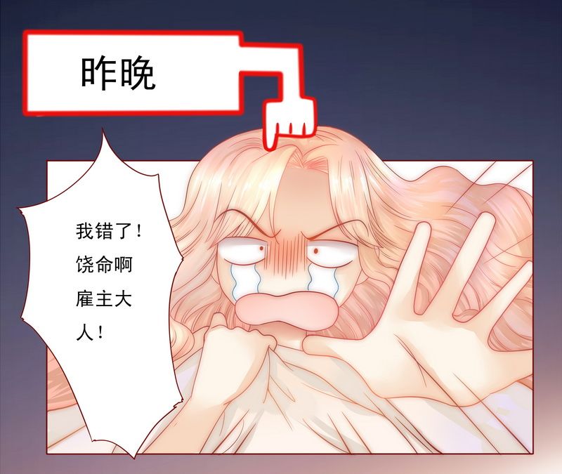 霸道总裁爱上我漫画,第7章：饶了我吧1图