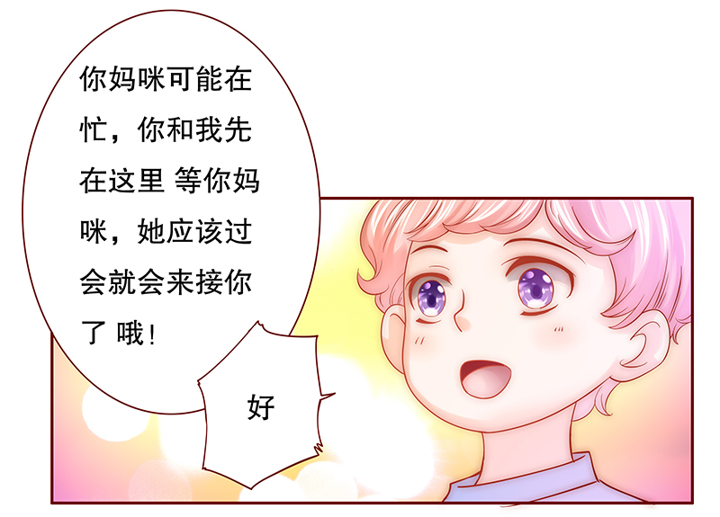 霸道总裁爱上我孙墨涵漫画,第69章：我儿子怎么办2图