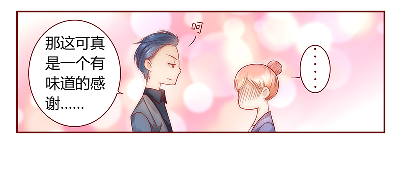 霸道总裁爱上我免费播放漫画,第43章：一个有味道的感谢1图