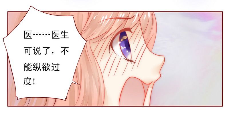 霸道总裁爱上我漫画,第10章：注意节制！5图