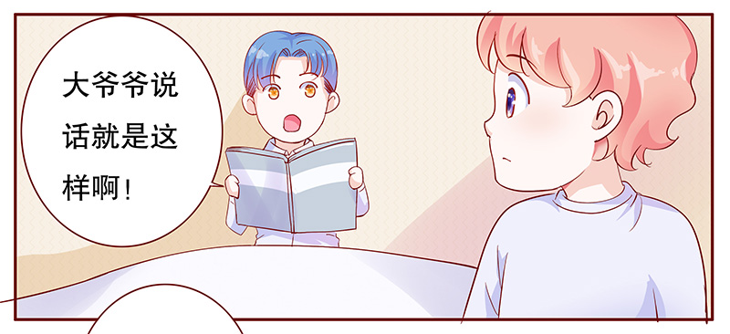 霸道总裁爱上绝经的我完整版漫画,第111章：懂事的小屁孩2图