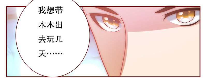 霸道总裁爱上我孙墨涵漫画,第71章：又要交易？4图