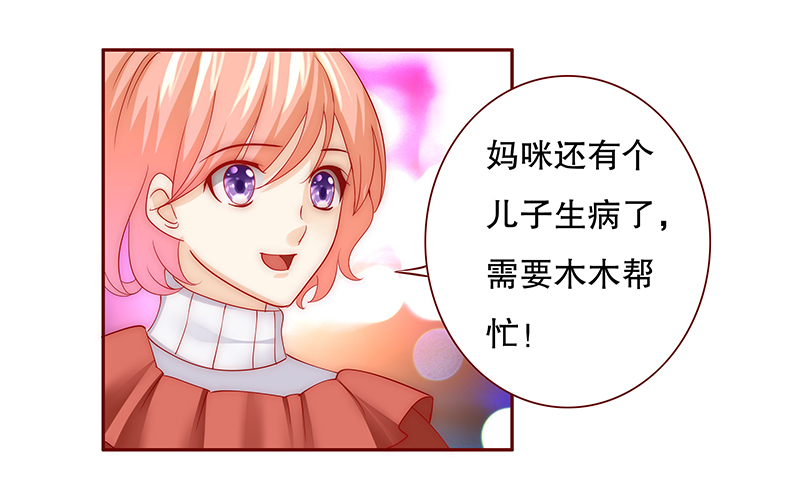 霸道总裁爱上我孙墨涵漫画,第77章：秘密3图