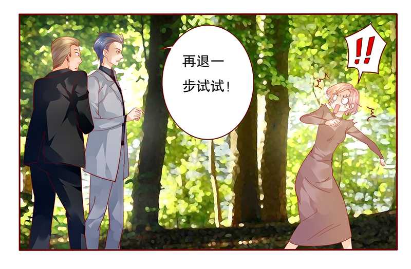 霸道总裁爱上我漫画,第36章：追上我我就让你……4图