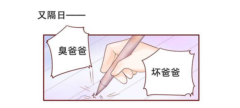 霸道总裁爱上我孙墨涵漫画,第78章：坏爸爸1图