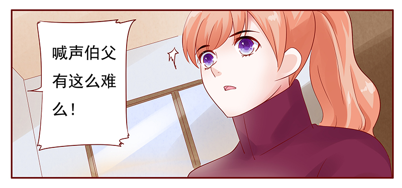 霸道总裁爱上绝经的我完整版漫画,第120章：叫声伯父有这么难么3图