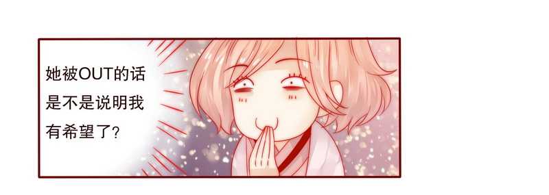 霸道总裁爱上我孙墨涵漫画,第24章：我被OUT了1图