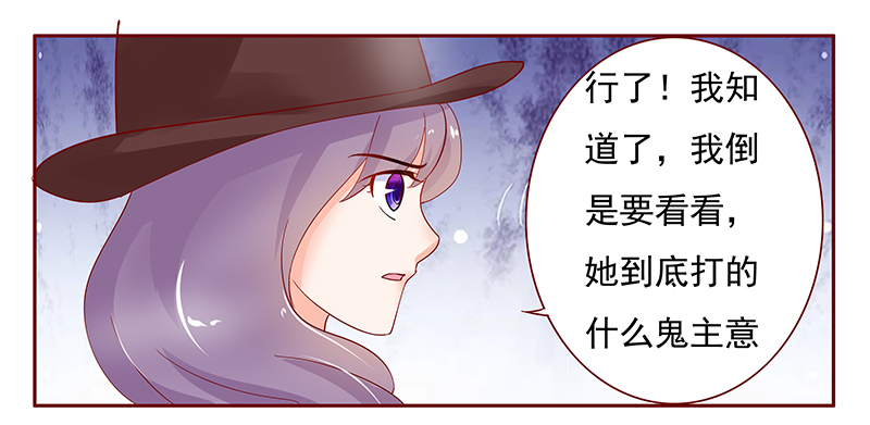 霸道总裁爱上我漫画,第134章：“敬”酒5图