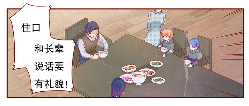 霸道总裁电视剧大全漫画,第109章：严厉的顾老先生5图