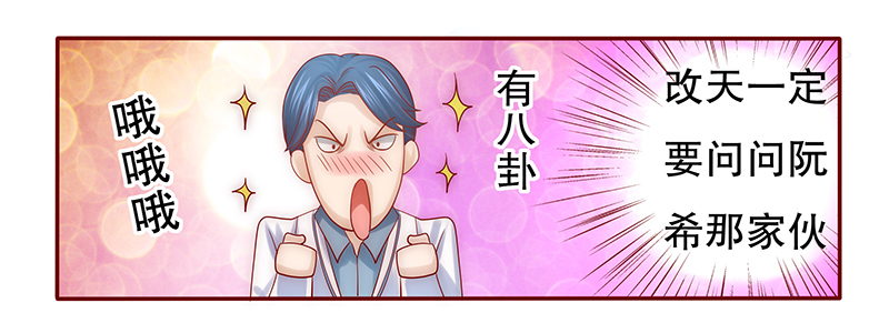 霸道总裁爱上我漫画,第62章：送去警察局！5图