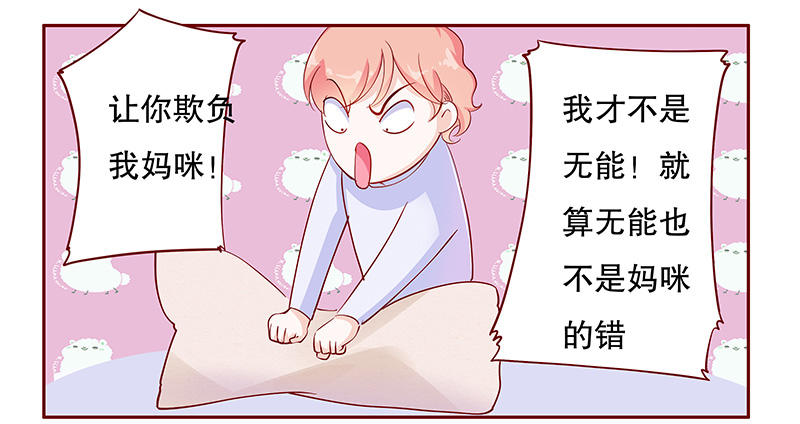 霸道总裁爱上绝经的我完整版漫画,第111章：懂事的小屁孩1图