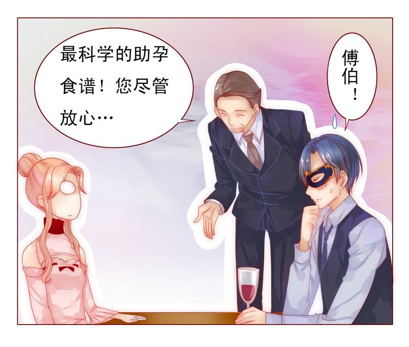 霸道总裁爱上我孙墨涵漫画,第8章：还没怀孕2图