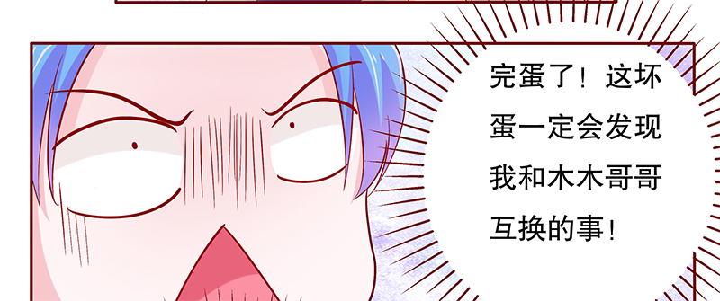 霸道总裁爱上我漫画,第80章：两个木木同学5图