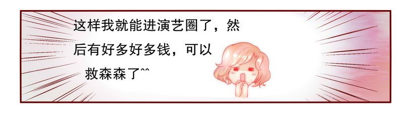 霸道总裁爱上绝经的我完整版漫画,第22章：会选我吗5图