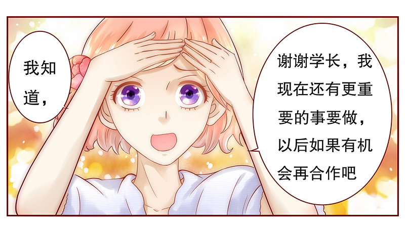 霸道总裁爱上我孙墨涵漫画,第42章：一家三口？5图