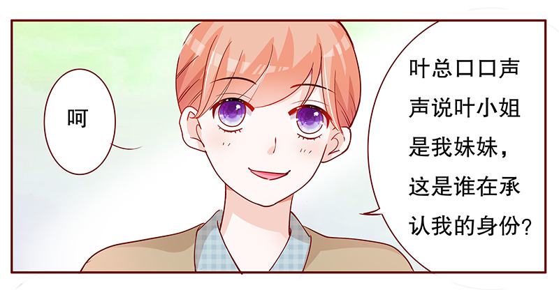霸道总裁爱上我强吻了漫画,第104章：我的靠山5图