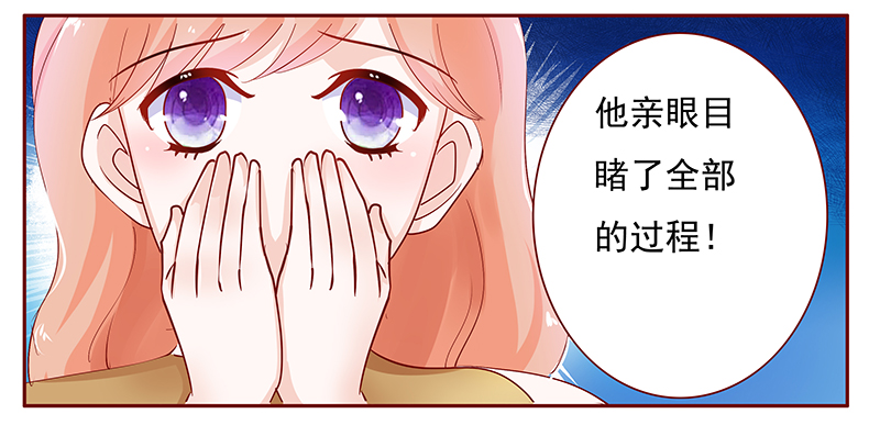 霸道总裁爱上我孙墨涵漫画,第127章：他跟叶家有仇3图