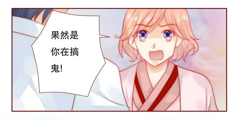 霸道总裁爱上我2漫画,第25章：原来是你捣的鬼1图