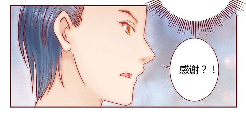 霸道总裁爱上我孙墨涵漫画,第43章：一个有味道的感谢5图