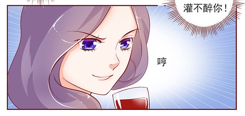 霸道总裁爱上我漫画,第134章：“敬”酒1图