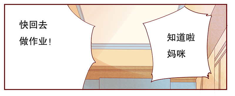 霸道总裁爱上我漫画,第99章：换个称呼4图