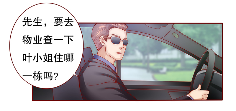 霸道总裁爱上我漫画,第57章： 我是AB型血1图