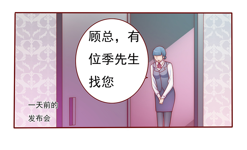 霸道总裁爱上我孙墨涵漫画,第51章：你们什么关系1图