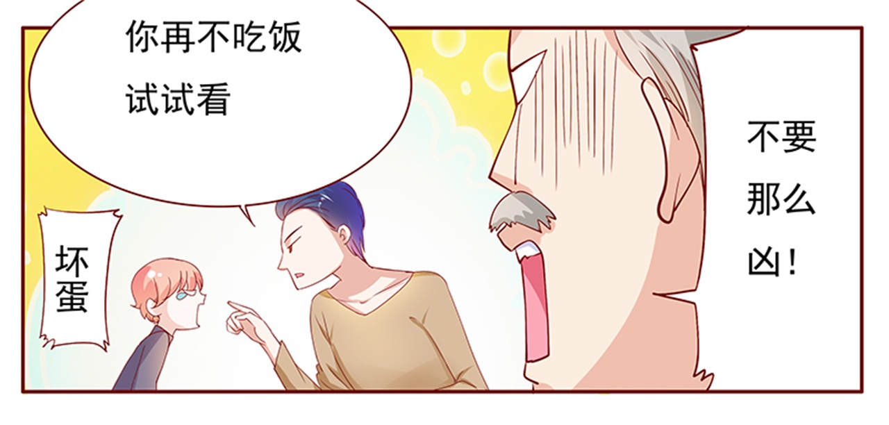 霸道总裁爱上绝经的我完整版漫画,第136章：你太凶了！2图