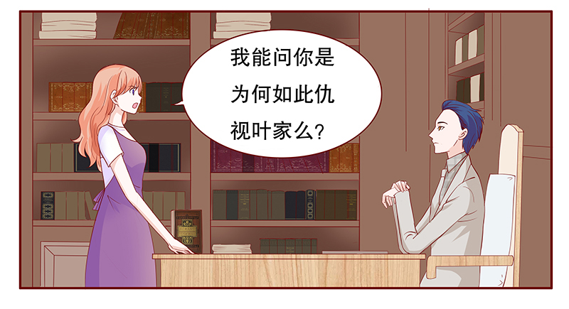 霸道总裁爱上我动漫全集漫画,第100章：一场游戏2图