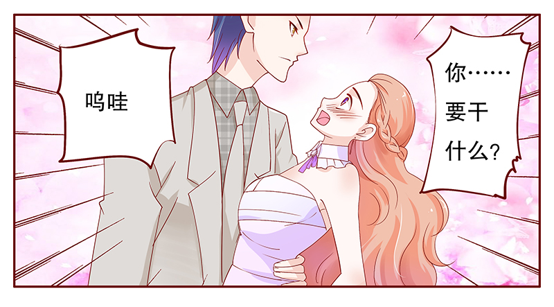 霸道总裁爱上绝经的我完整版漫画,第97章：叶家的私生女2图