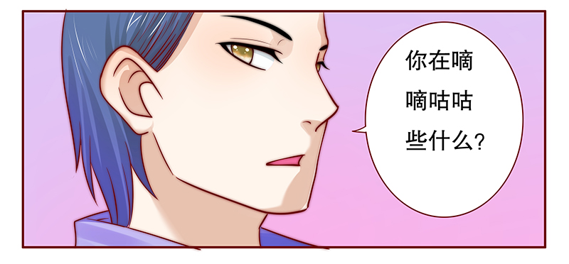 霸道总裁爱上我孙墨涵漫画,第78章：坏爸爸3图