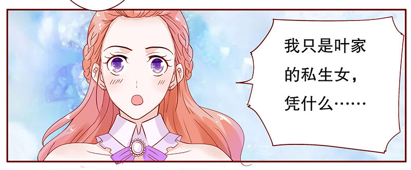 霸道总裁电视剧大全漫画,第90章：因为你姓叶！3图