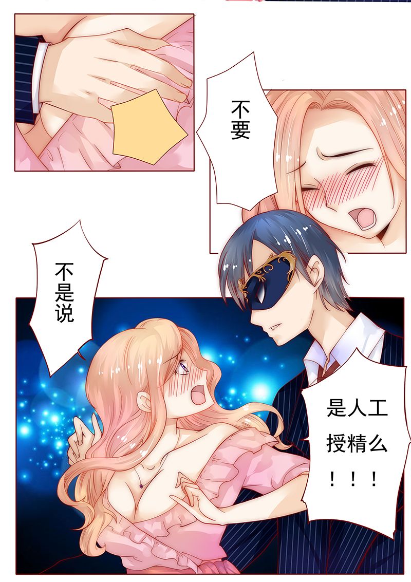 霸道总裁爱上我漫画,第1章：天价交易4图