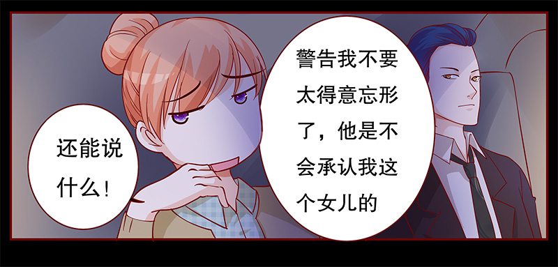 霸道总裁爱上我小说下载txt漫画,第105章：一个要求4图