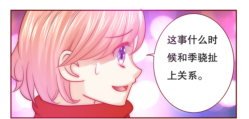 霸道总裁爱上我孙墨涵漫画,第52章：封杀？！2图