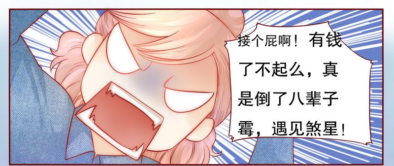 霸道总裁爱上我孙墨涵漫画,第18章：生日礼物2图