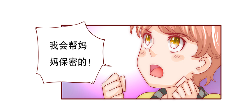 霸道总裁爱上我孙墨涵漫画,第77章：秘密3图