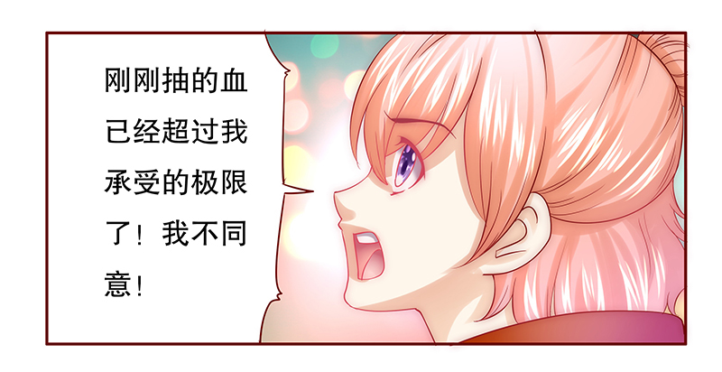 霸道总裁爱上我漫画,第58章：嚣张跋扈，公然抢血！4图