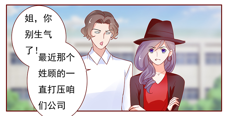 霸道总裁爱上我漫画,第134章：“敬”酒2图