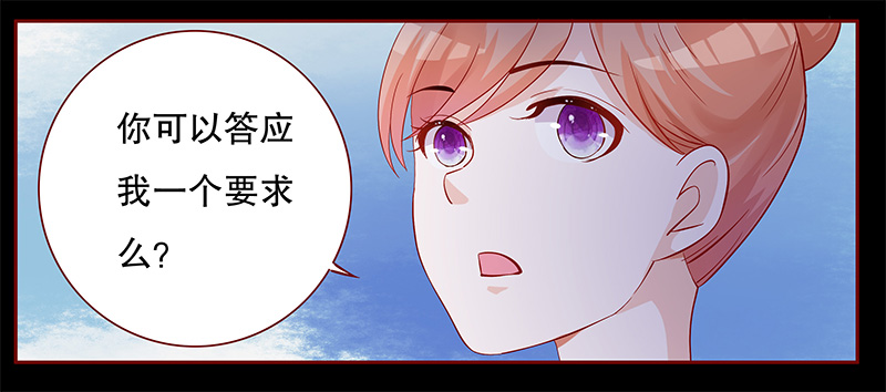霸道总裁爱上小娇妻漫画,第105章：一个要求2图