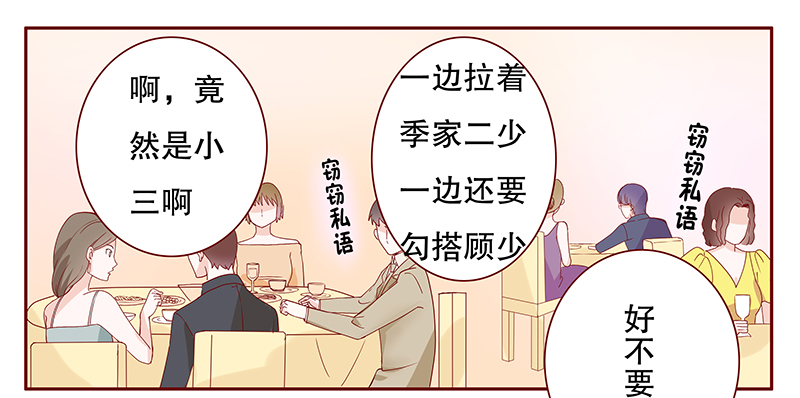 霸道总裁爱上我小说免费全文叶婉晴漫画,第96章：流言蜚语5图