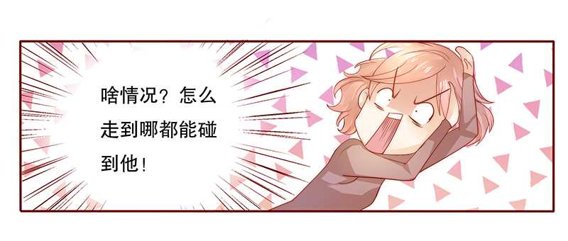 霸道总裁爱上我漫画,第36章：追上我我就让你……4图