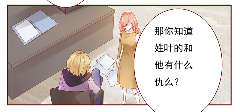 霸道总裁爱上我孙墨涵漫画,第127章：他跟叶家有仇5图