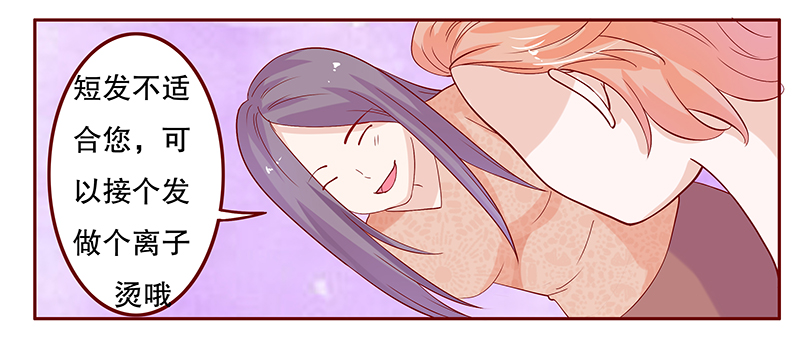 霸道总裁爱上我漫画,第89章：我是这么大度的人么？2图