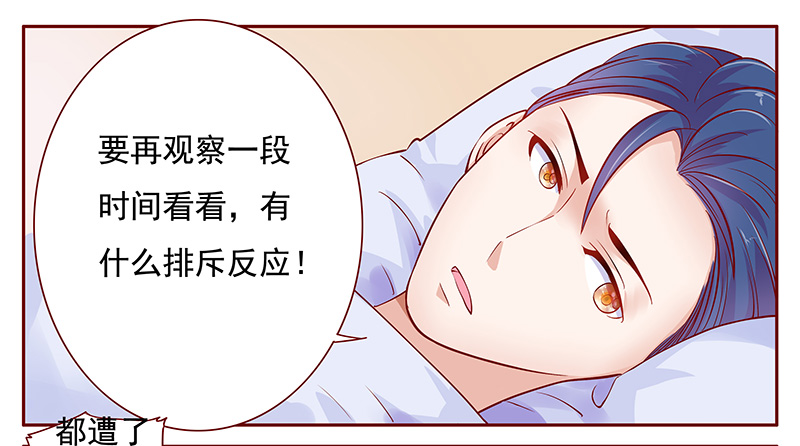 霸道总裁爱上我孙墨涵漫画,第121章：一定会成功的3图