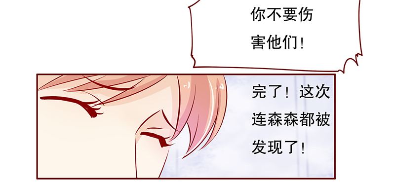 霸道总裁爱上带娃的我电视剧免费观看完整版漫画,第84章：原来我在你眼中是这样的人1图