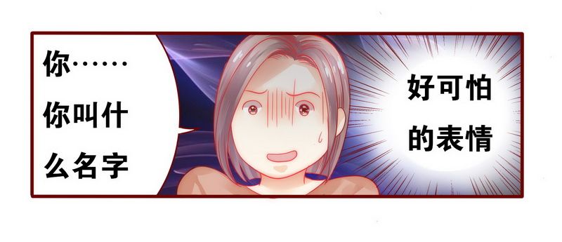 霸道总裁爱上我漫画,第22章：会选我吗4图