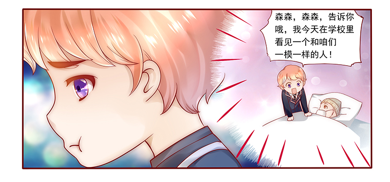 霸道总裁爱上我孙墨涵漫画,第39章：你会后悔的！2图